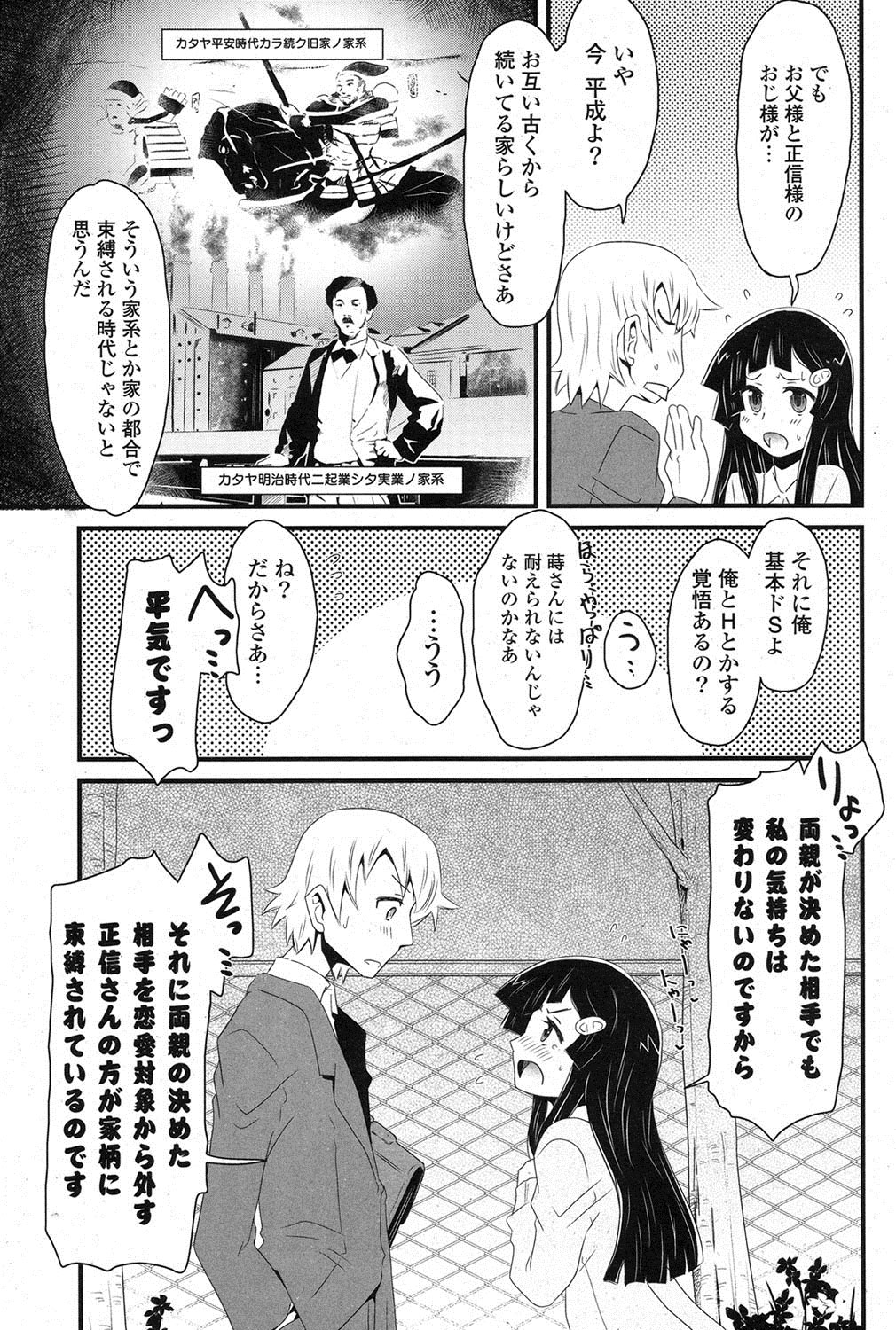 COMIC ポプリクラブ 2013年3月号 [DL版]