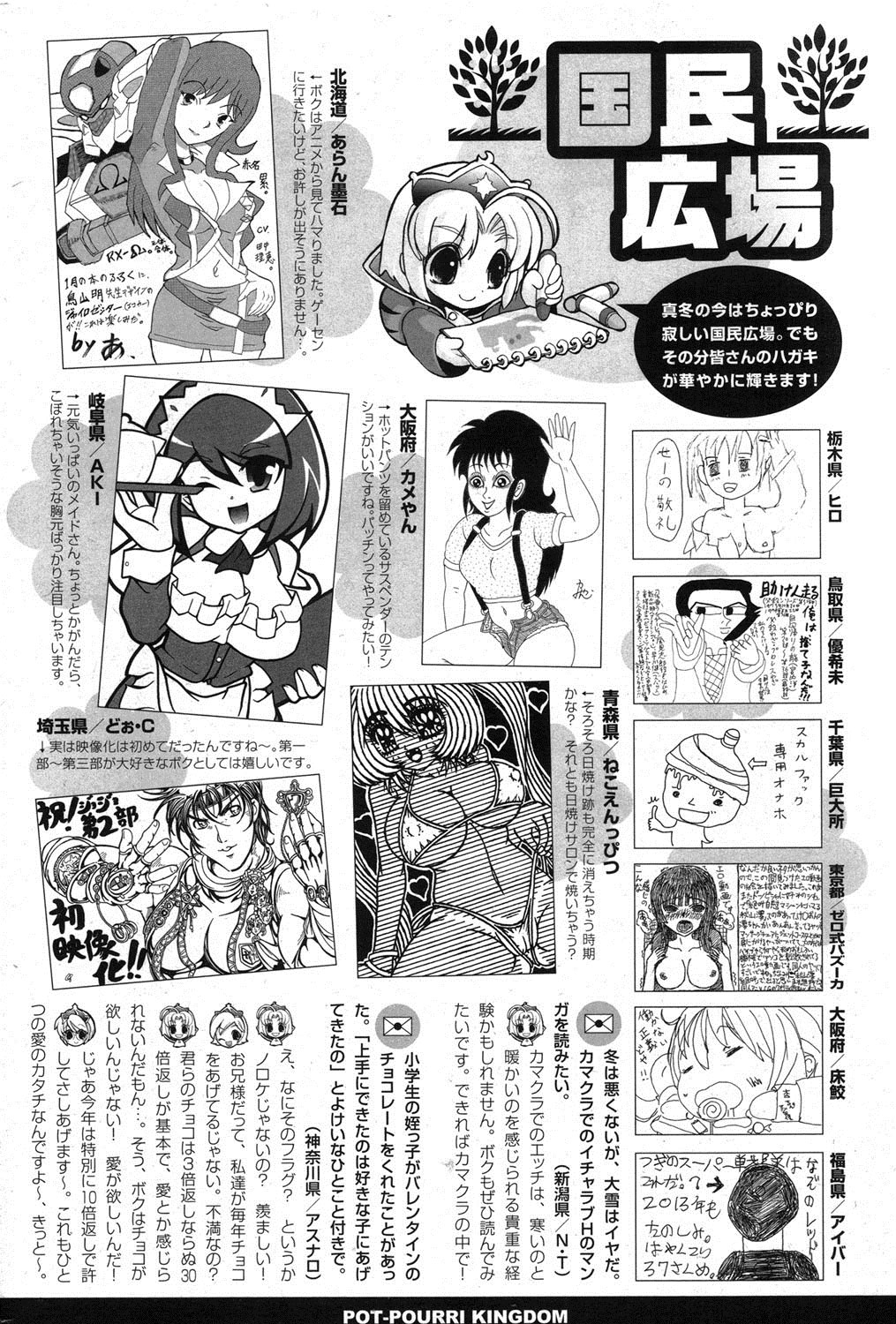 COMIC ポプリクラブ 2013年3月号 [DL版]