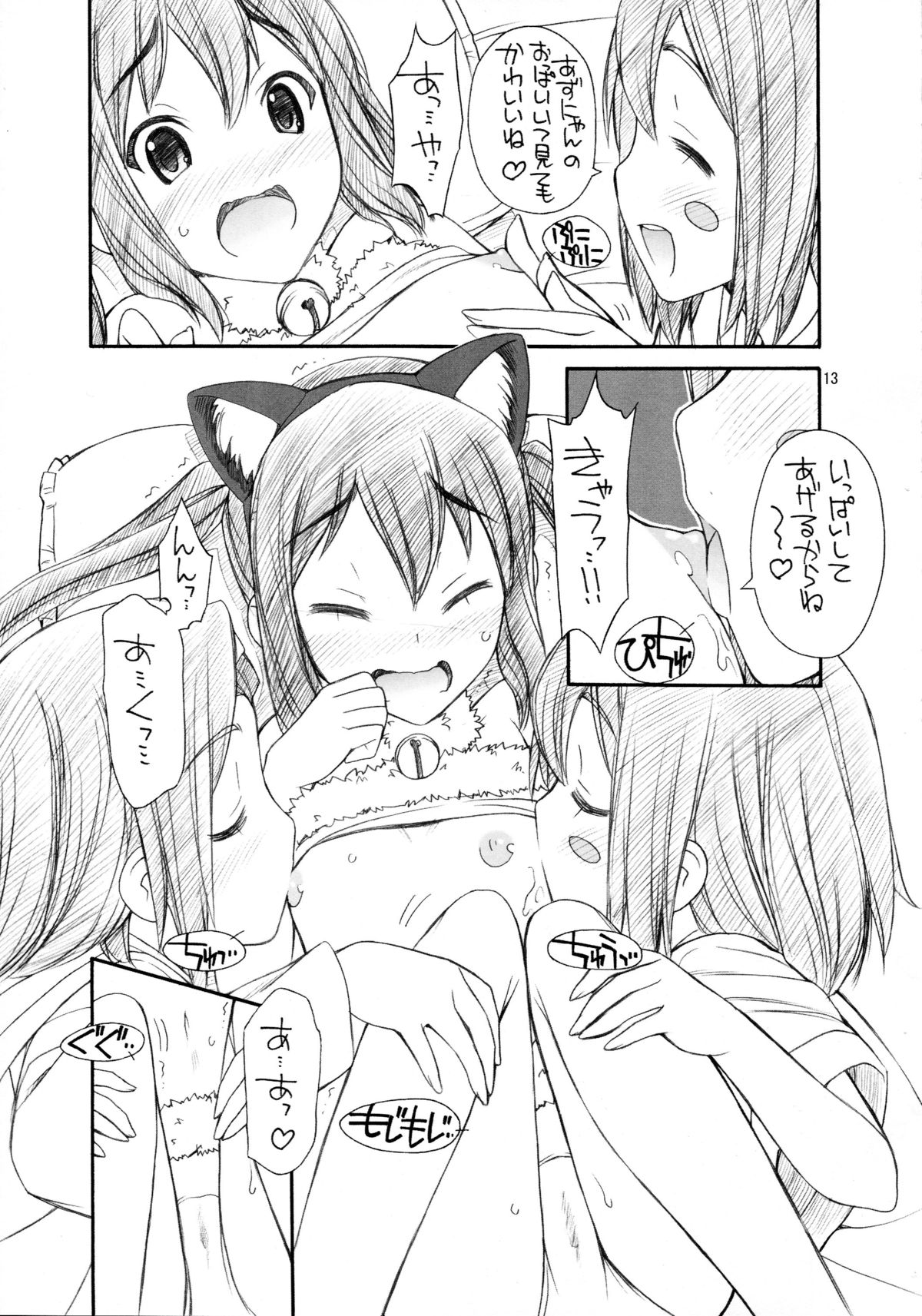 (C81) [MANITOU (中島零)] あずにゃんはおかず (けいおん!)