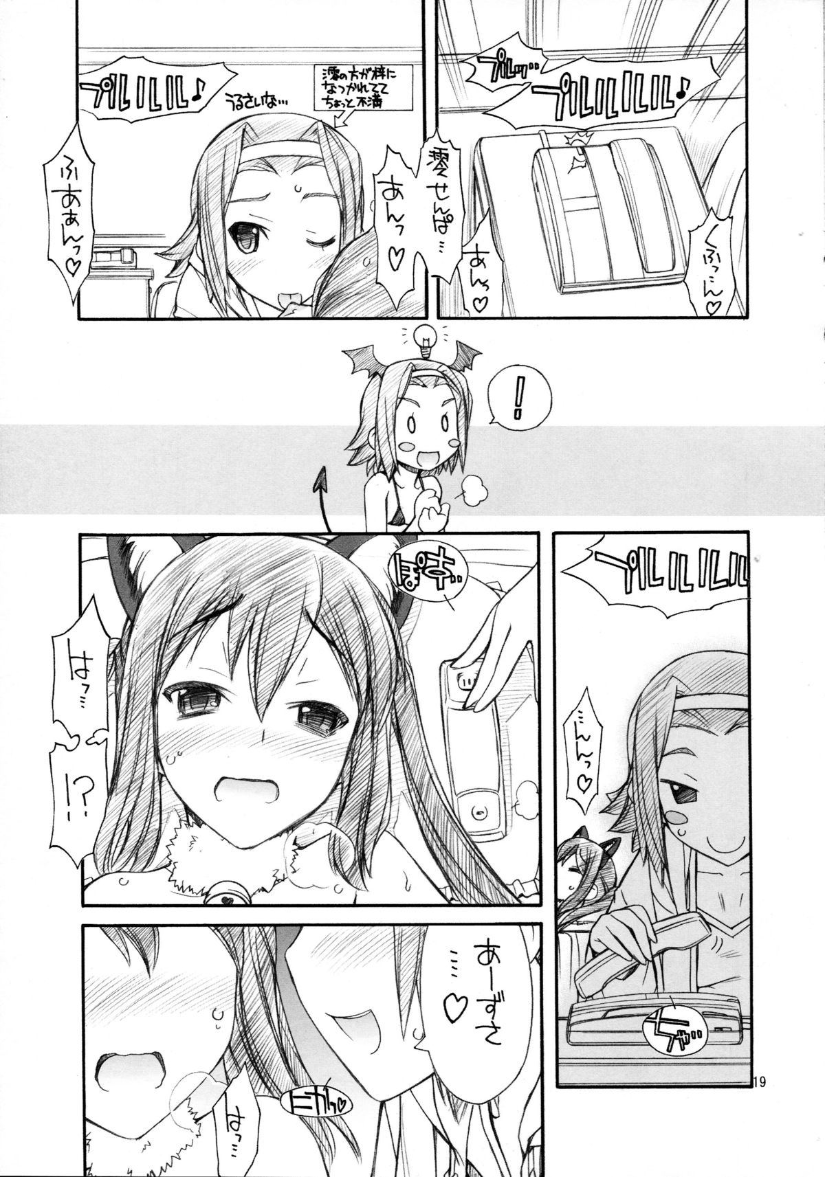 (C81) [MANITOU (中島零)] あずにゃんはおかず (けいおん!)