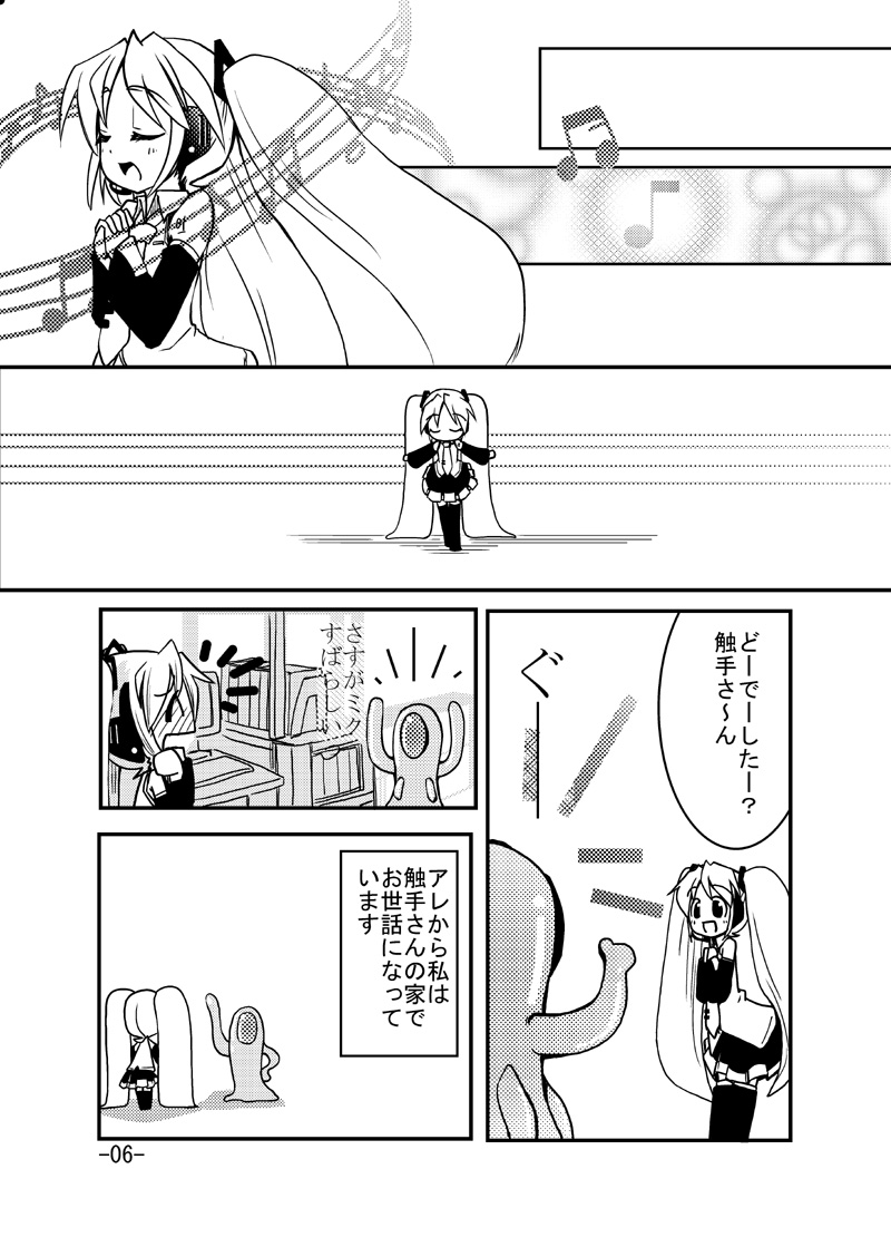 [山賊の唄 (宝あきひと)] ミクさんと触手さん (Vocaloid)