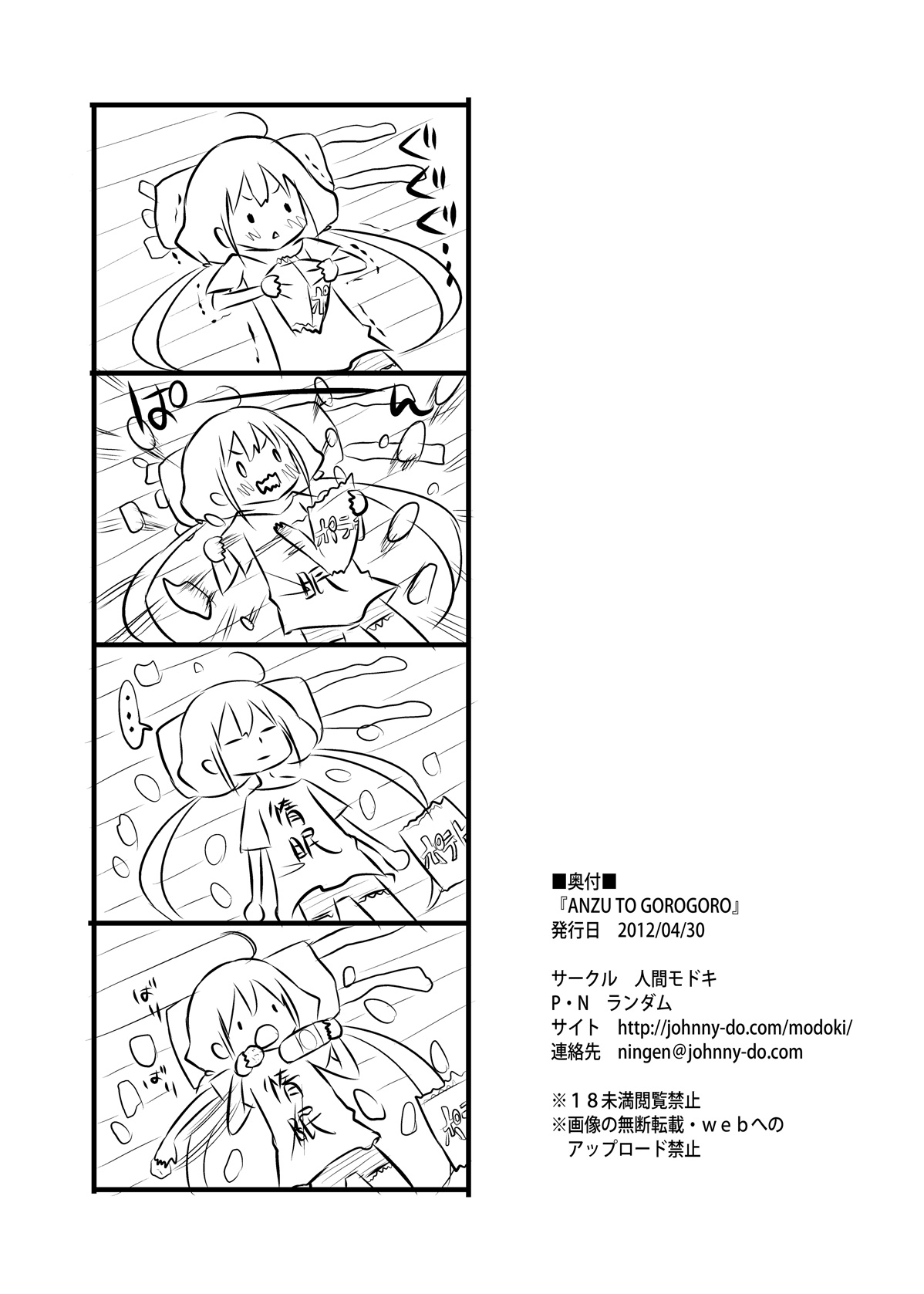 (COMIC1☆6) [人間モドキ (ランダム)] ANZU TO GOROGORO (アイドルマスター シンデレラガールズ)