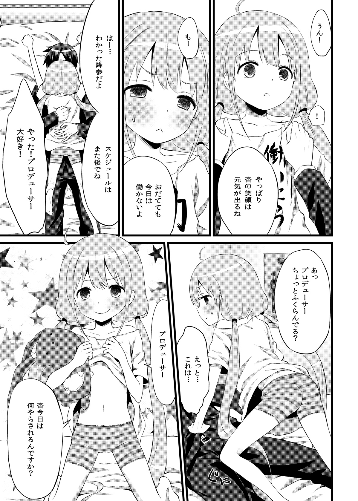 (COMIC1☆6) [人間モドキ (ランダム)] ANZU TO GOROGORO (アイドルマスター シンデレラガールズ)