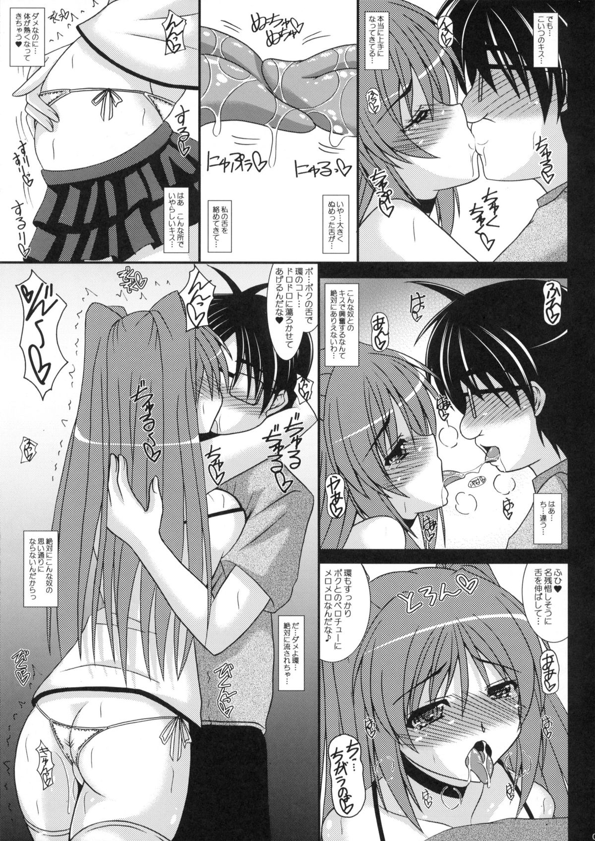 (C82) [紀霊なお姉さん (和泉弥生)] タマ姉のNTRデート タマネトラレそにょ4 (ToHeart2)