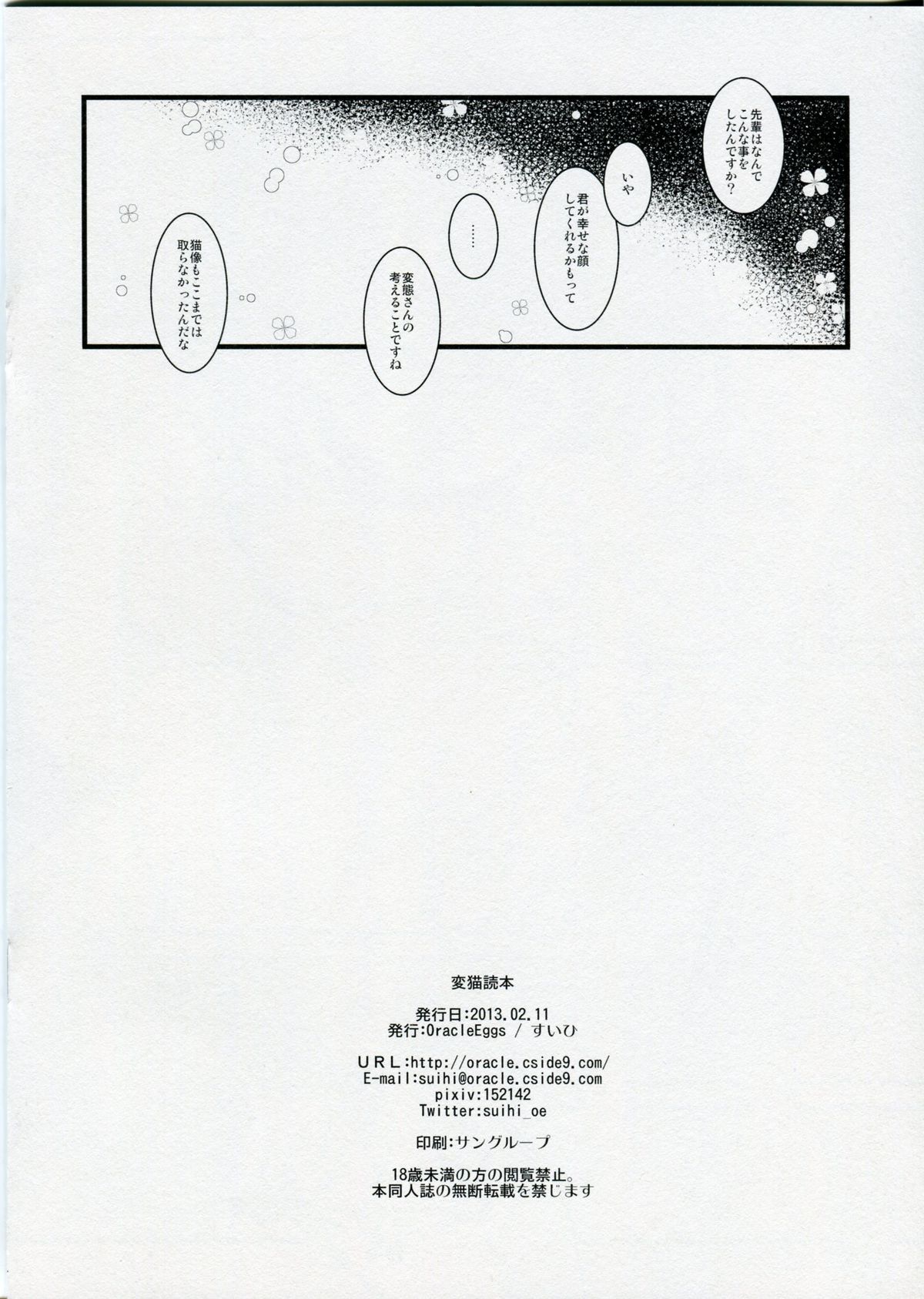 (サンクリ58) [Oracle Eggs (すいひ)] 変猫読本 (変態王子と笑わない猫。)