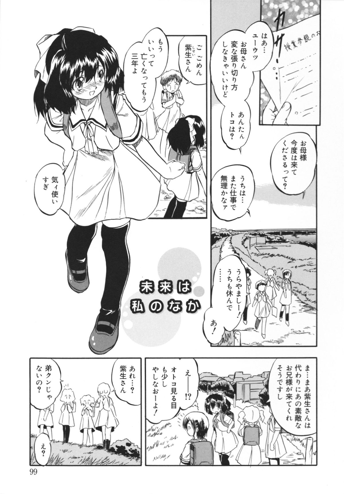 [智沢渚優] 蜜色の蝕幼飼育