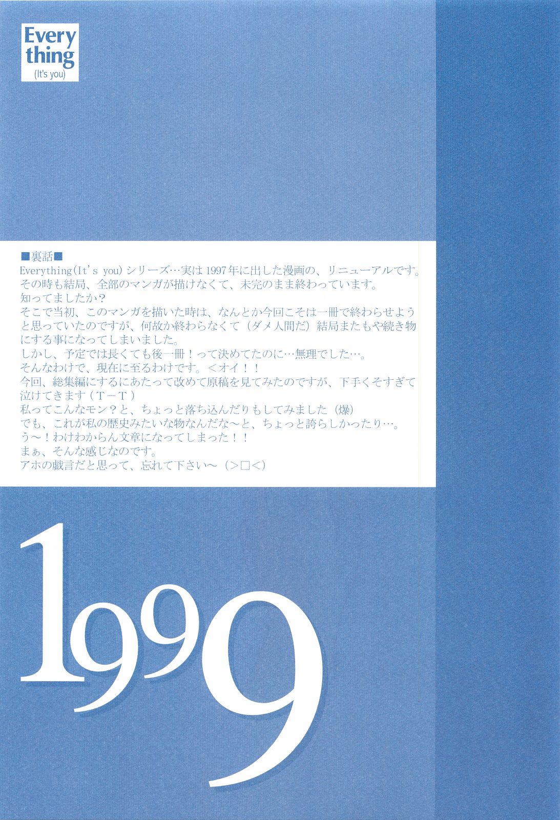 (C62) [INFORMATION HIGH (有のすけ)] Everything(It's you) 総集編 1999－2001 (痕)
