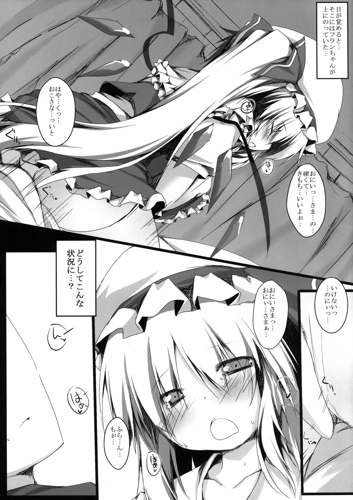 (C80) [ねちょらぽっど (なんぷぅ)] フランのおもちゃ (東方Project)