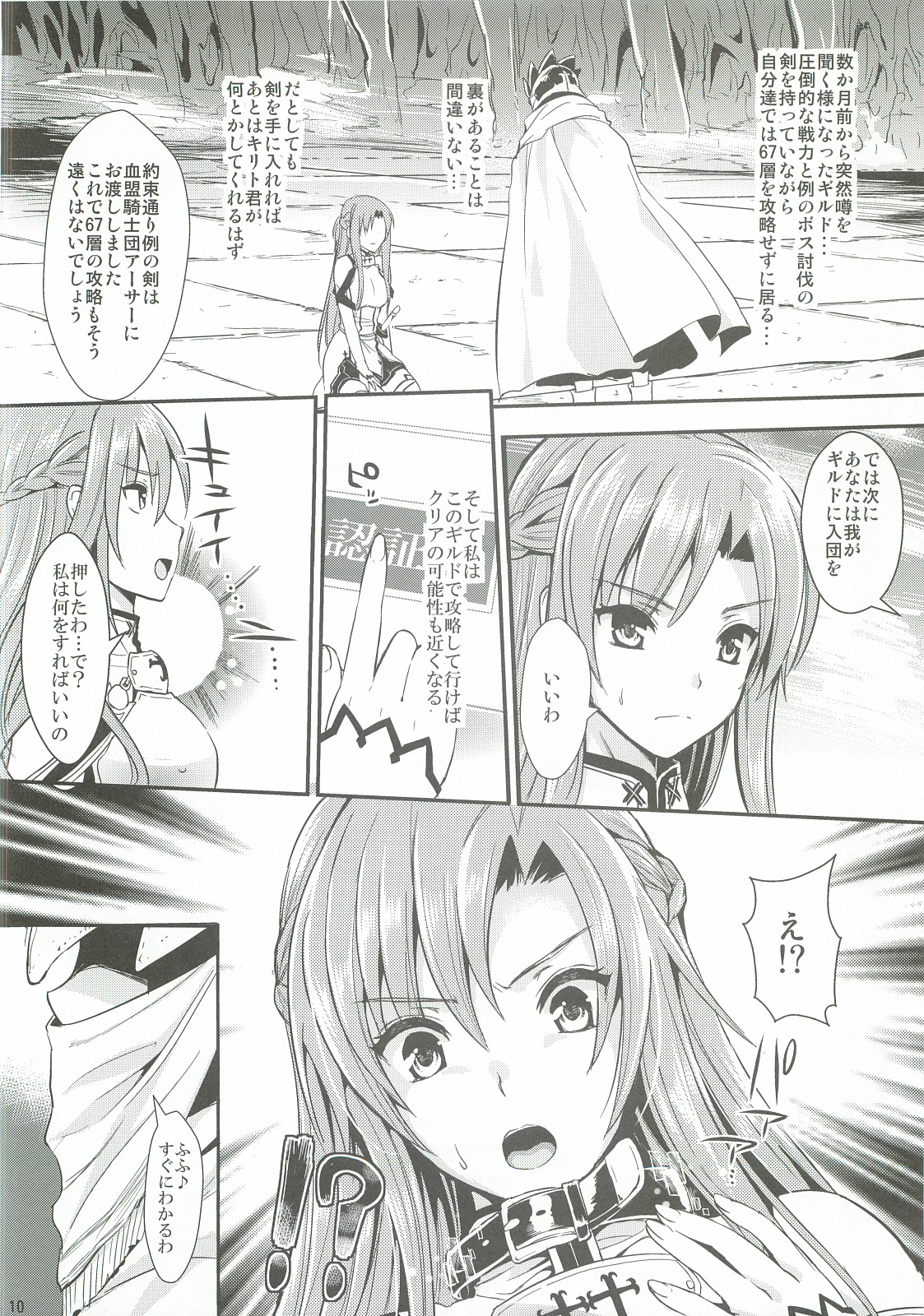 (C83) [ユリルラリカ (小島紗, Lazu)] 狩娘性交IIα わたし…犯されて性癖に目覚めました (ソードアート・オンライン)