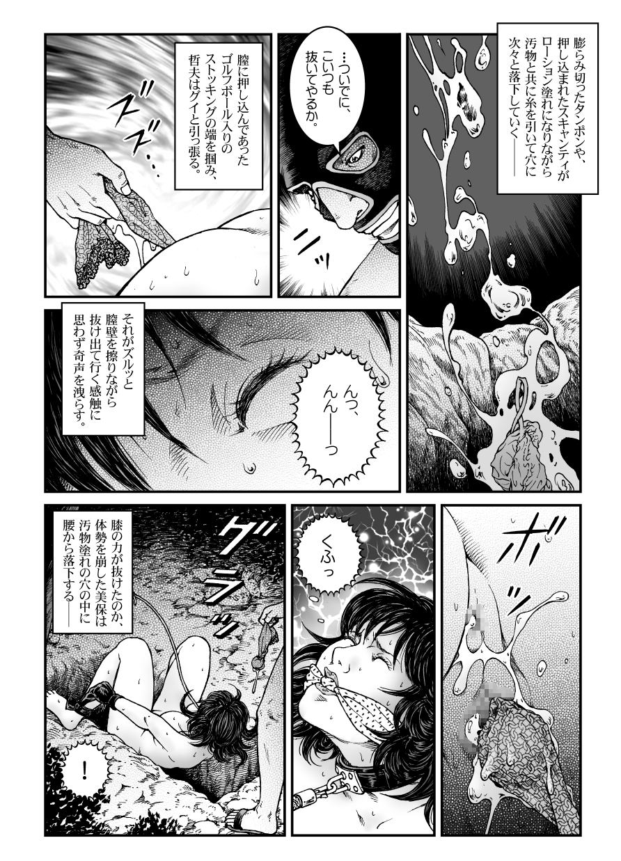 [Nightmare Express-悪夢の宅配便-] 欲望回帰第470章-昭和猟奇譚女犯仕置人哲夫【3】巨乳ホステス狩り≪第2話≫拷問編-