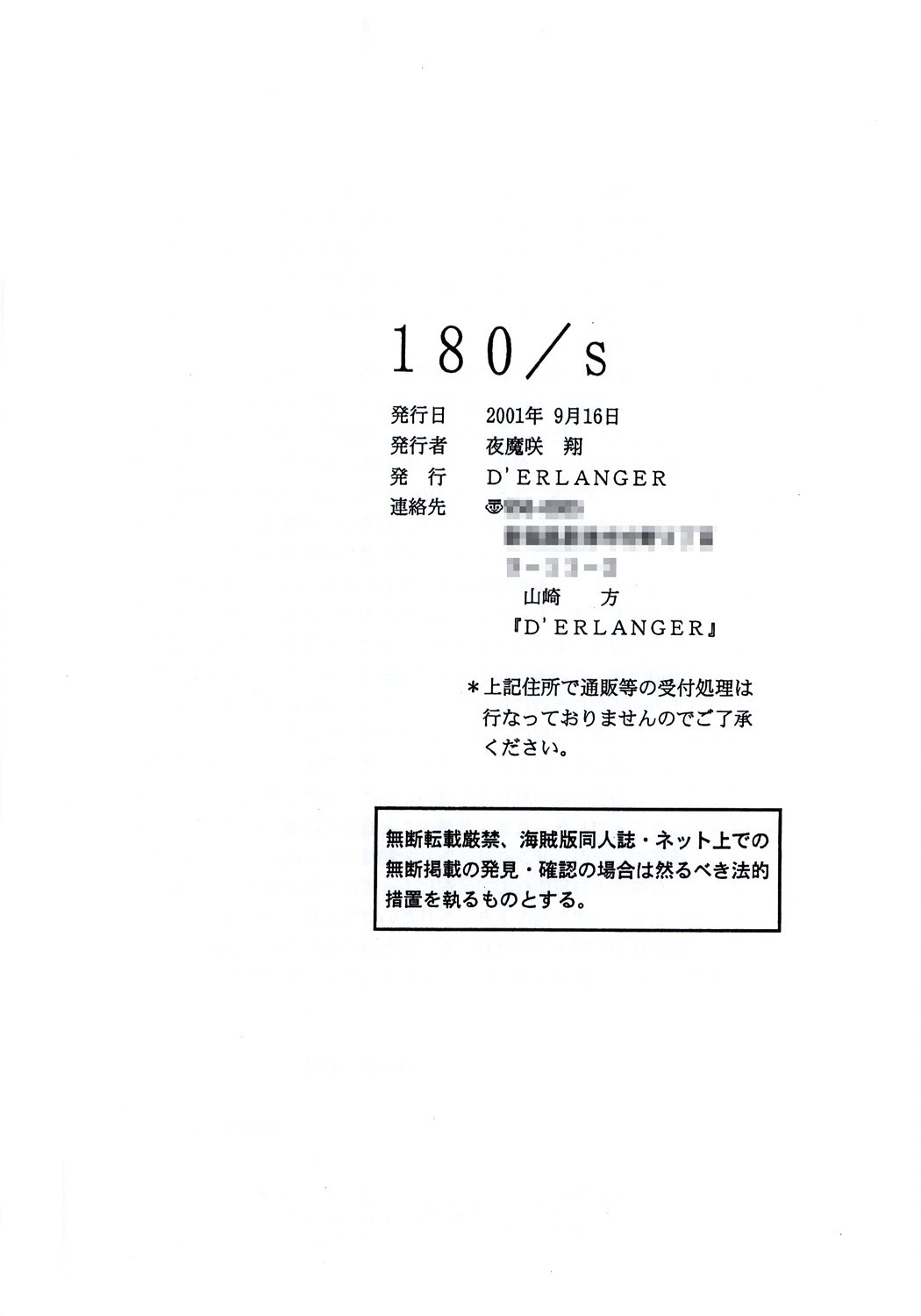 [D'ERLANGER (夜魔咲翔)] 180／s (I”s)