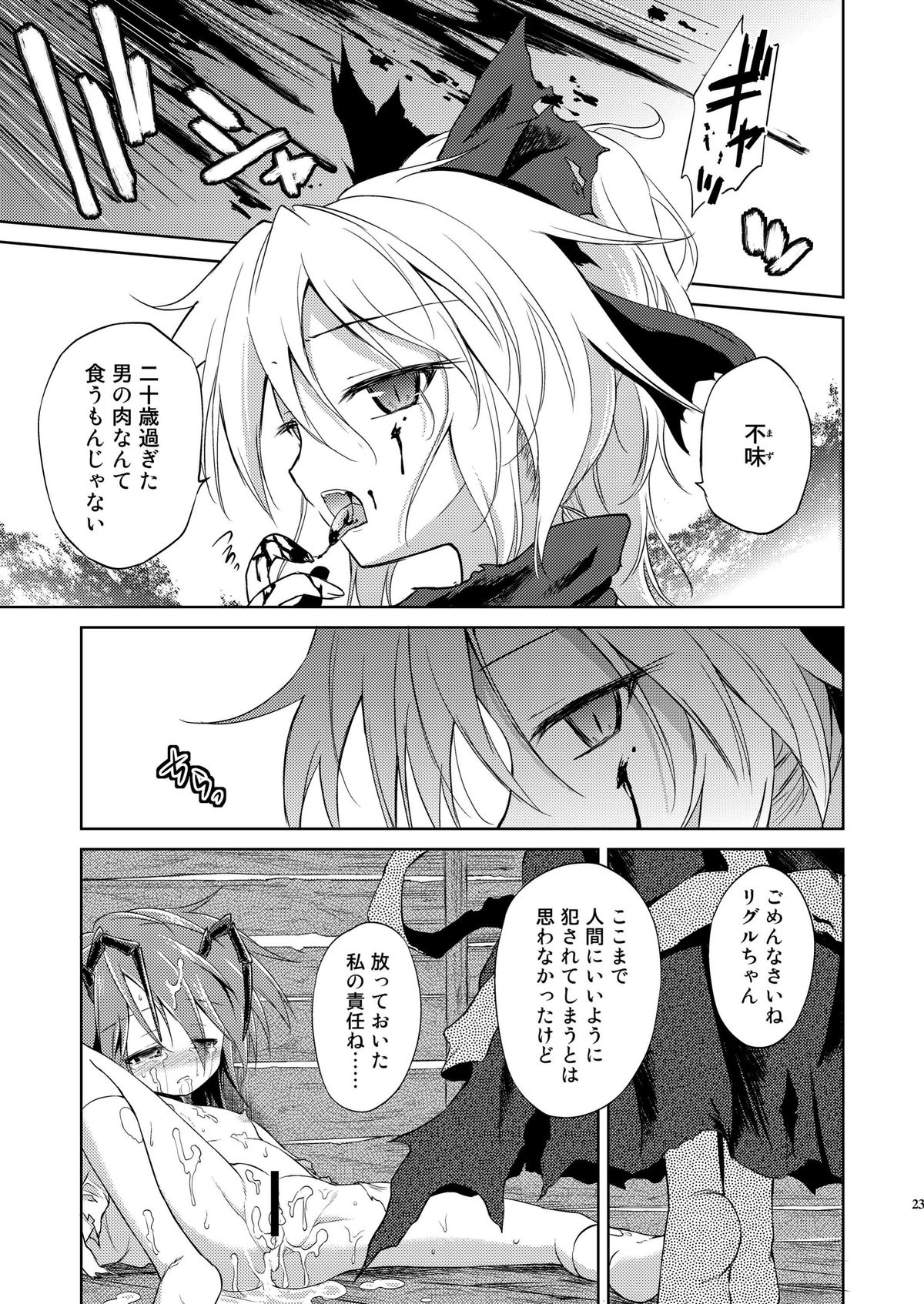 (C83) [あさつき堂 (うがつまつき)] リグル中毒 禁断症状 (東方Project)