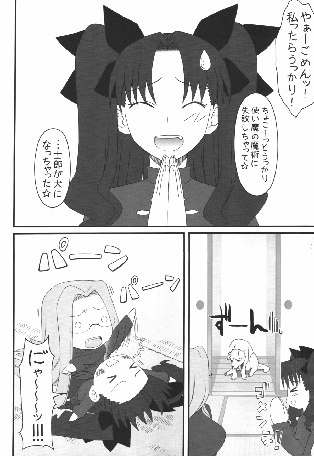 (C82) [我チ○コ書房 (孤蛮屋こばん)] ライダーさんが犬とSEXしちゃう本 (Fate/stay night)