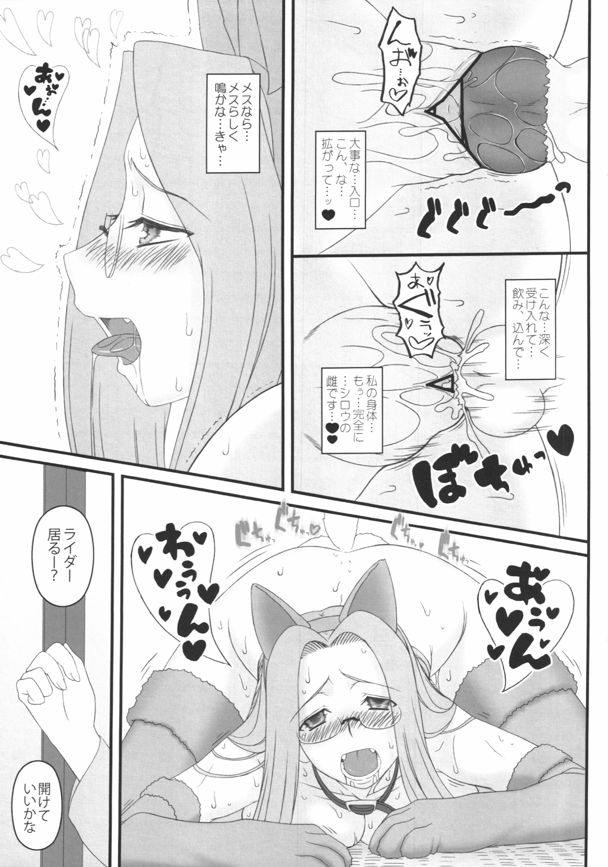 (C82) [我チ○コ書房 (孤蛮屋こばん)] ライダーさんが犬とSEXしちゃう本 (Fate/stay night)