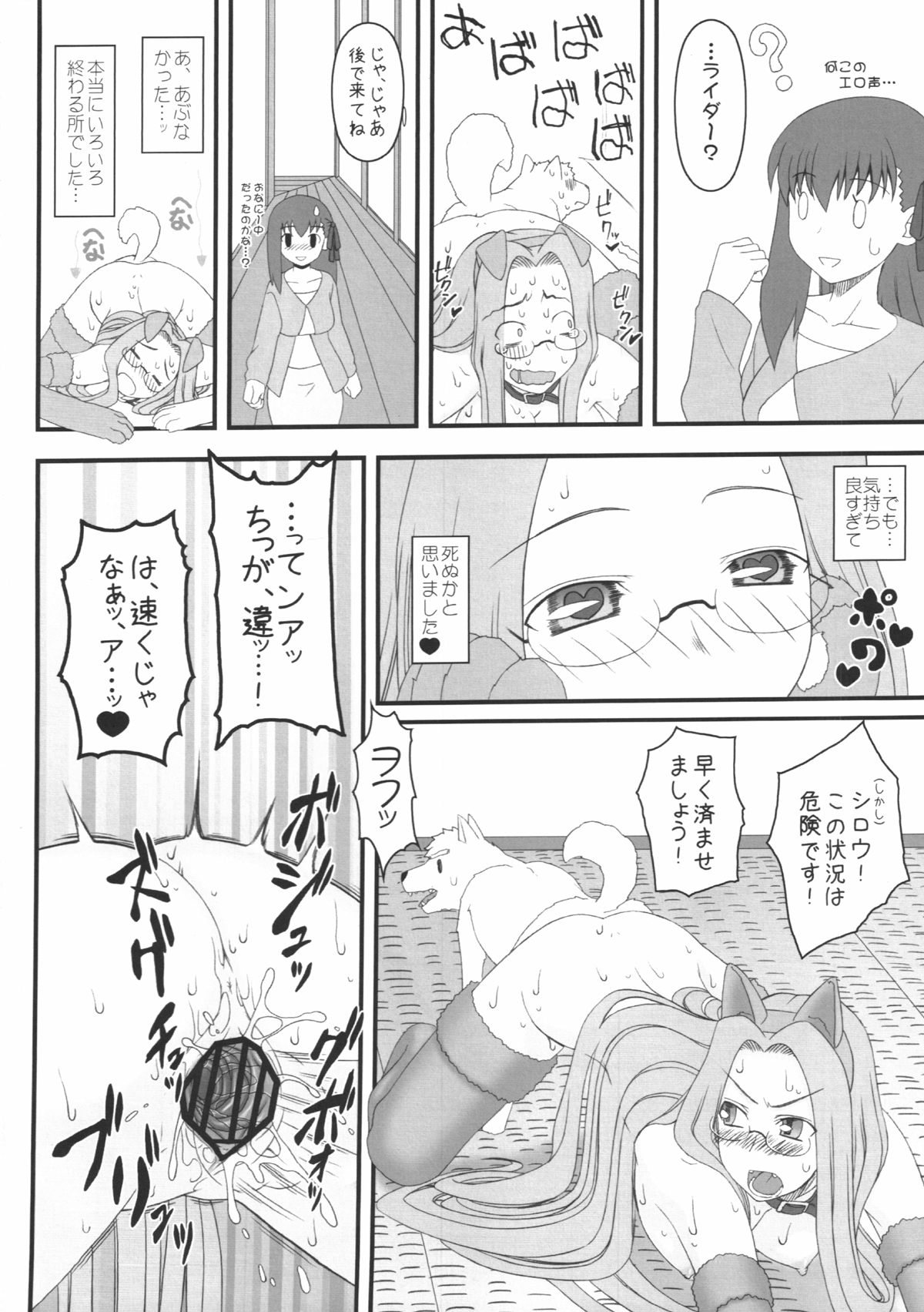 (C82) [我チ○コ書房 (孤蛮屋こばん)] ライダーさんが犬とSEXしちゃう本 (Fate/stay night)