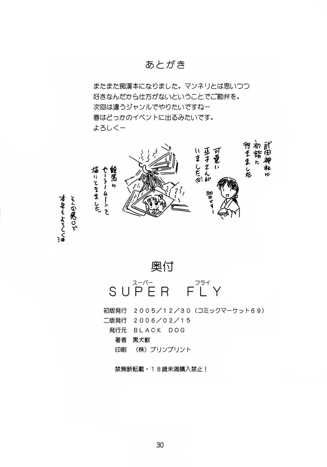 [BLACK DOG (黒犬獣)] SUPER FLY (美少女戦士セーラームーン) [2006年2月15日] [英訳]