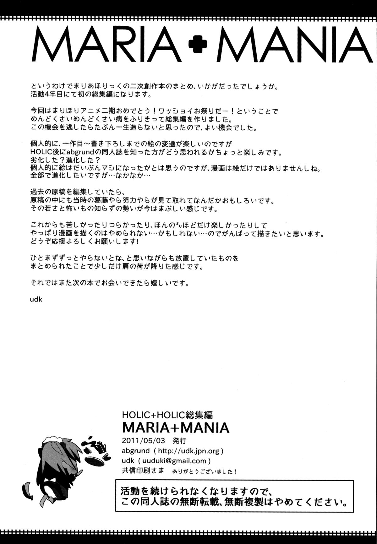 (ふたけっと7) [abgrund (udk)] MARIA+MANIA (まりあ†ほりっく) [英訳]