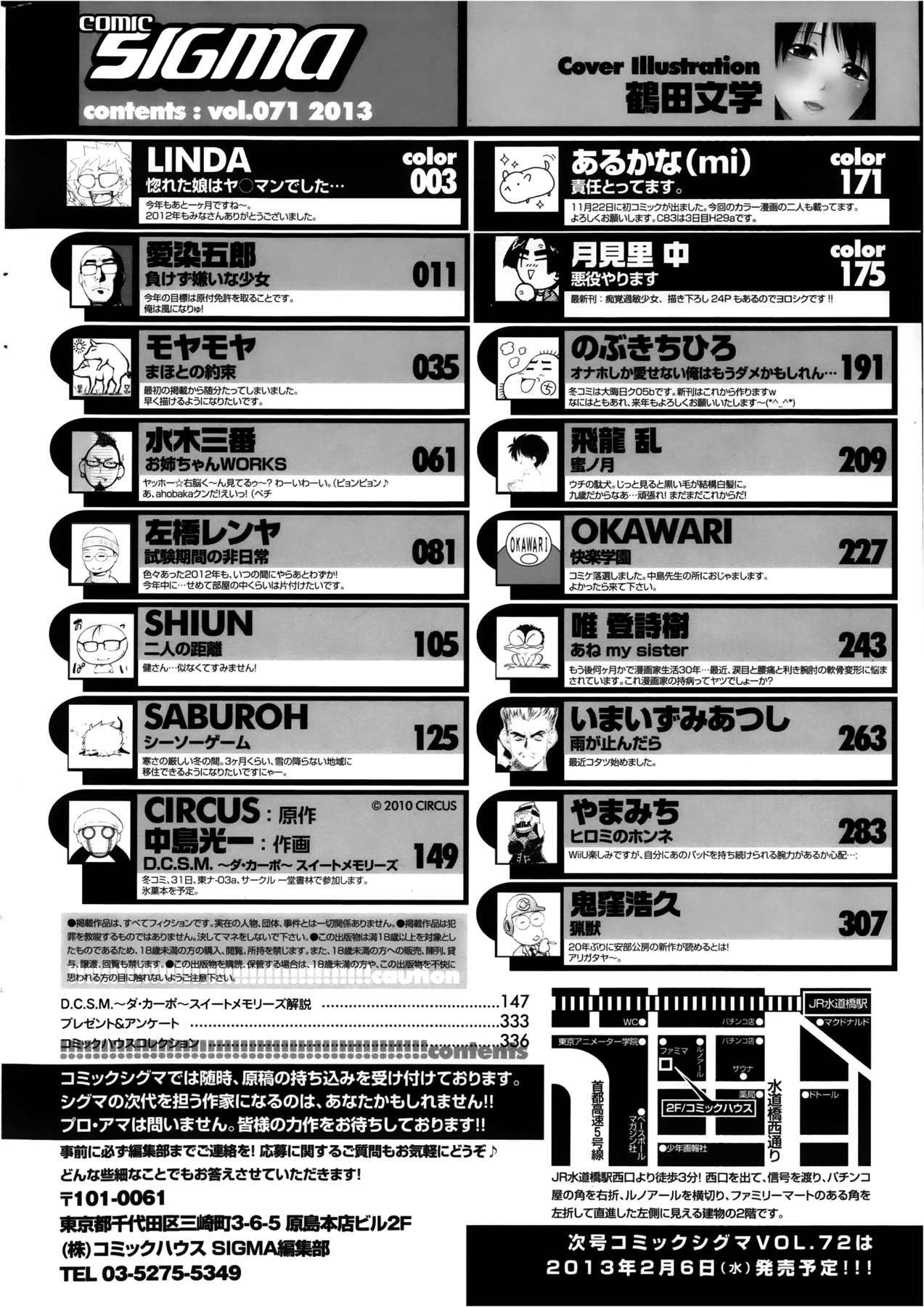 COMIC SIGMA 2013年1月号 Vol.71