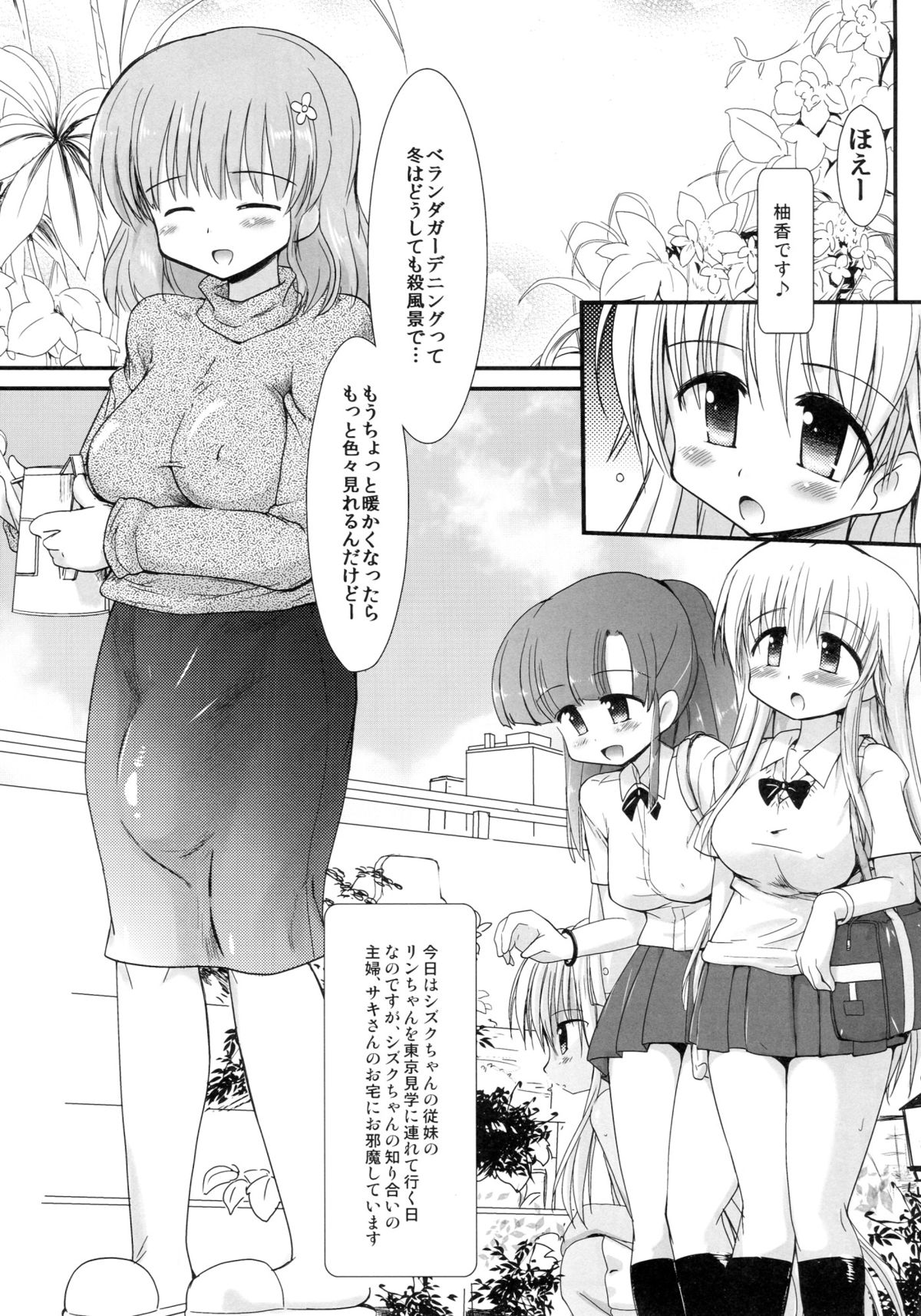 (ふたけっと8.5) [くまくま道 (くましろ)] FUJK ふたなり女子高生の放課後