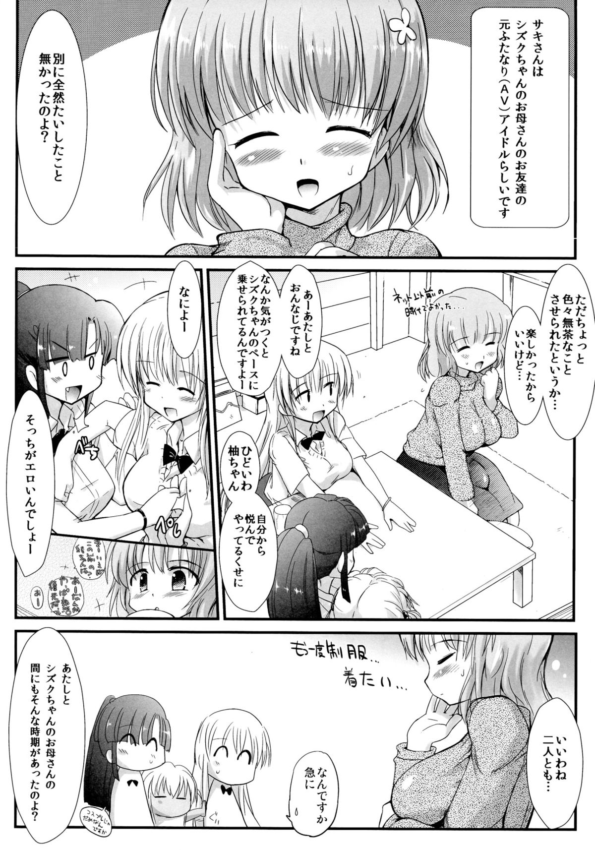 (ふたけっと8.5) [くまくま道 (くましろ)] FUJK ふたなり女子高生の放課後