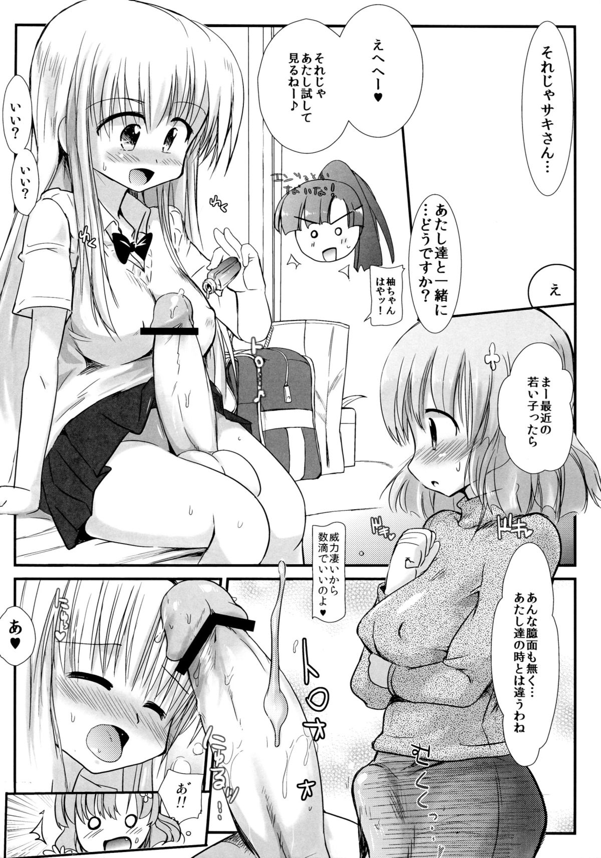 (ふたけっと8.5) [くまくま道 (くましろ)] FUJK ふたなり女子高生の放課後