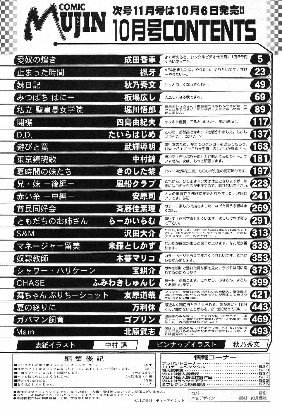 COMIC MUJIN 2001年10月号