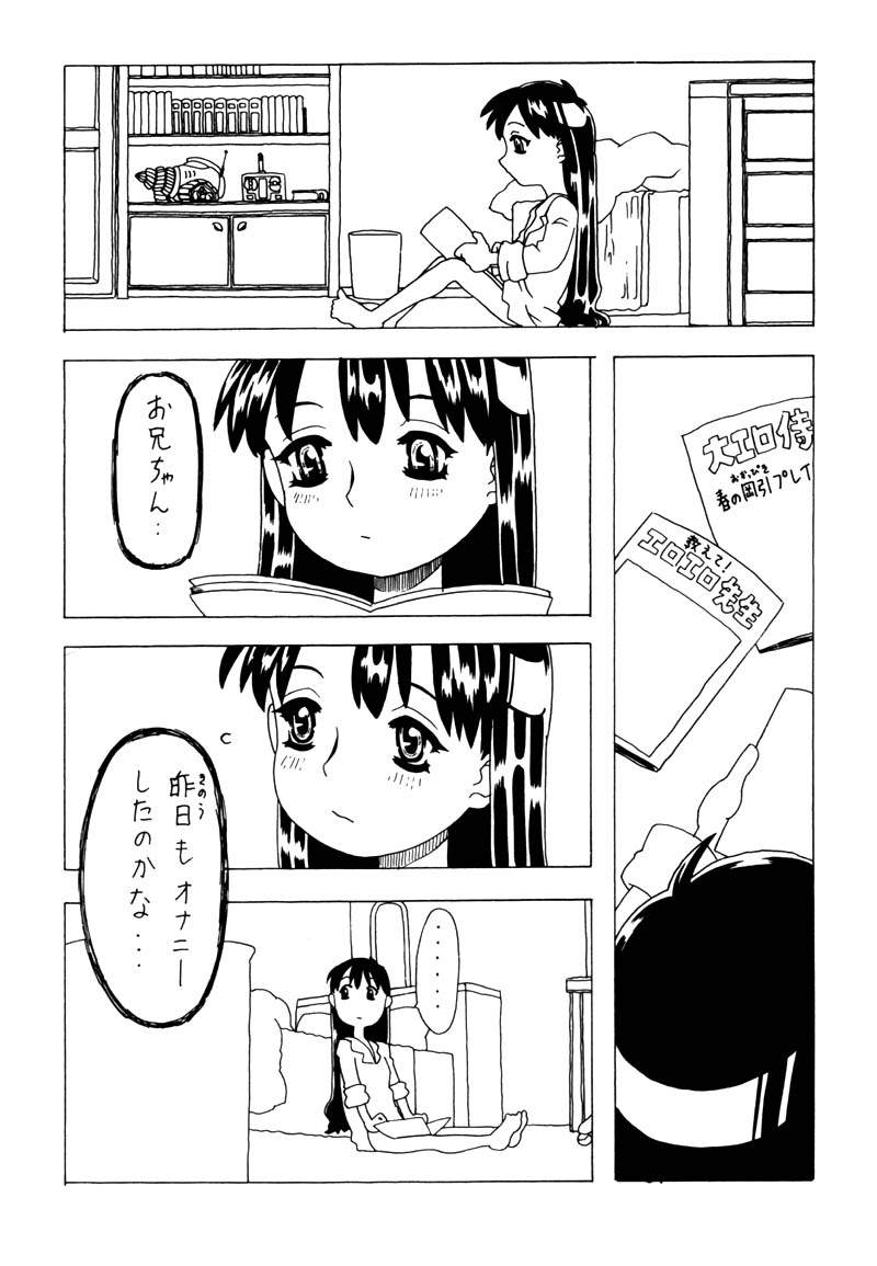 [宝魂 (ゴージャス宝田)] 空とぶ妹