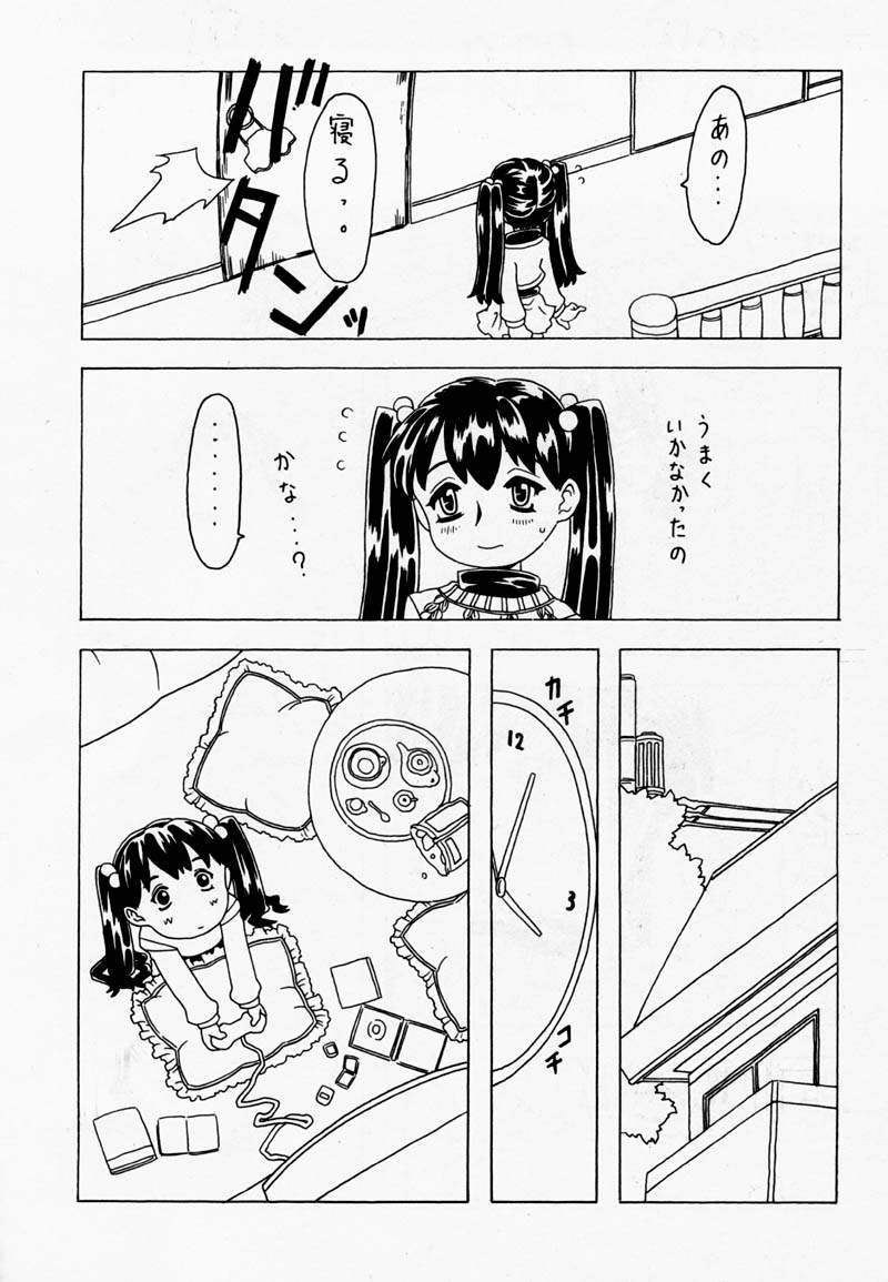 [宝魂 (ゴージャス宝田)] 空とぶ妹