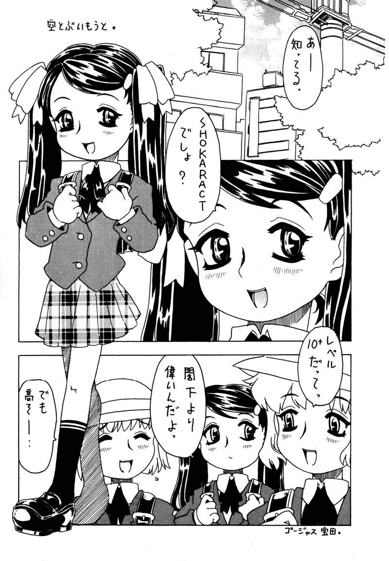 [宝魂 (ゴージャス宝田)] 空とぶ妹