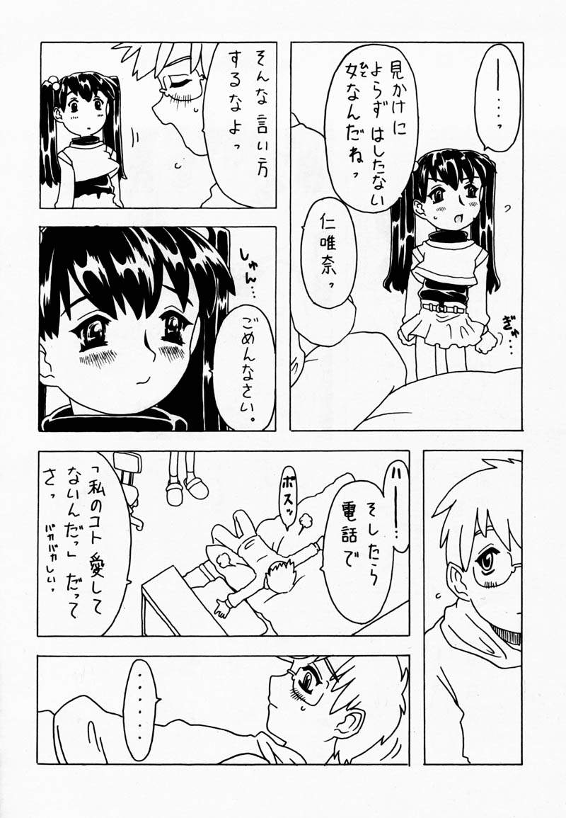 [宝魂 (ゴージャス宝田)] 空とぶ妹