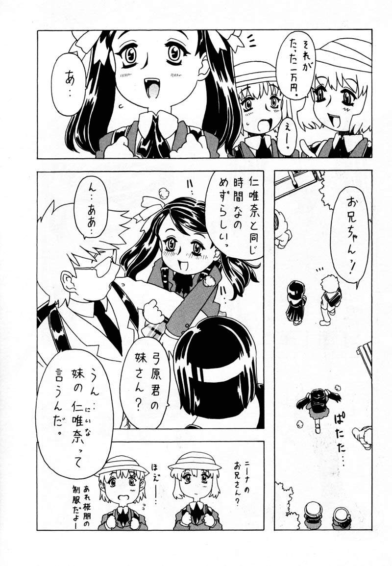 [宝魂 (ゴージャス宝田)] 空とぶ妹