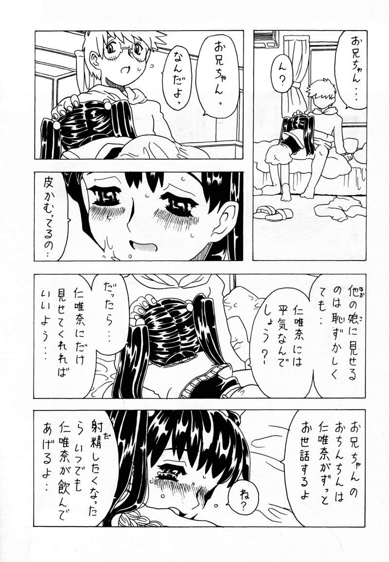 [宝魂 (ゴージャス宝田)] 空とぶ妹