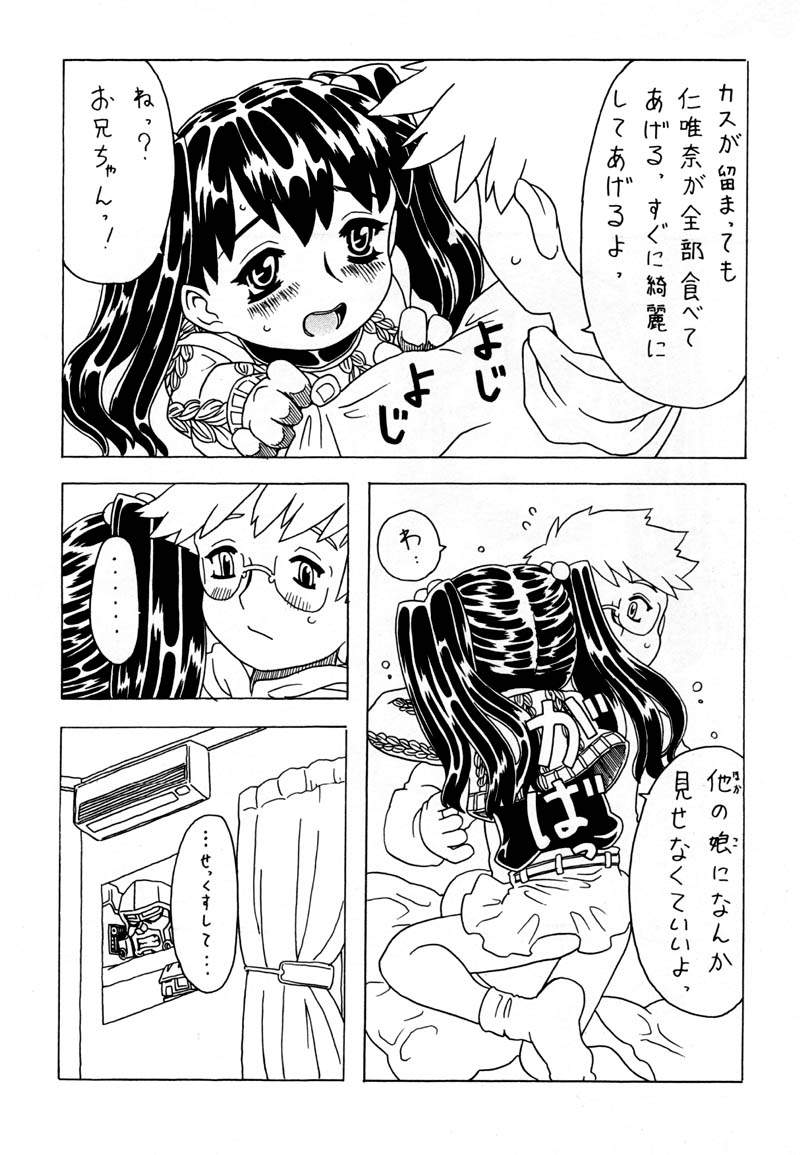 [宝魂 (ゴージャス宝田)] 空とぶ妹