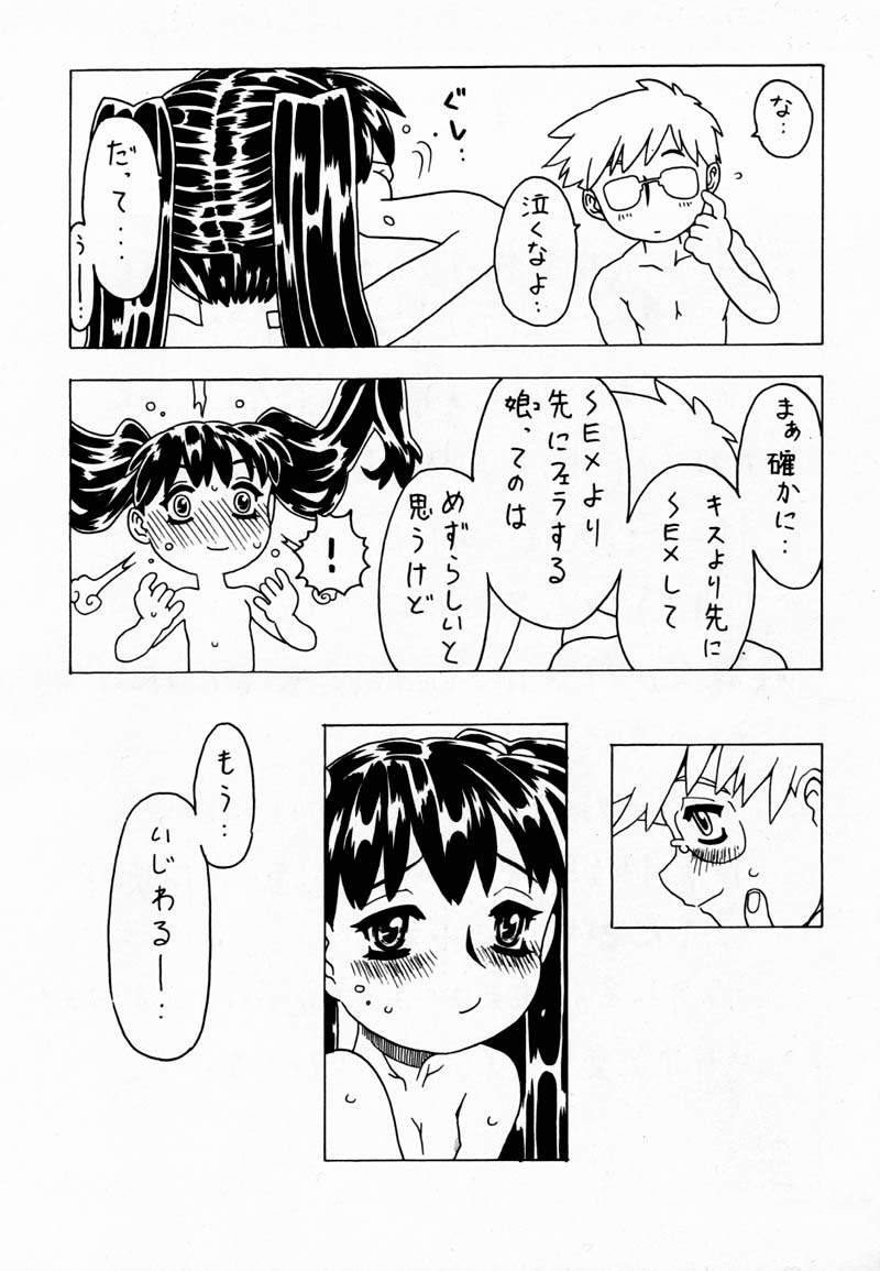 [宝魂 (ゴージャス宝田)] 空とぶ妹