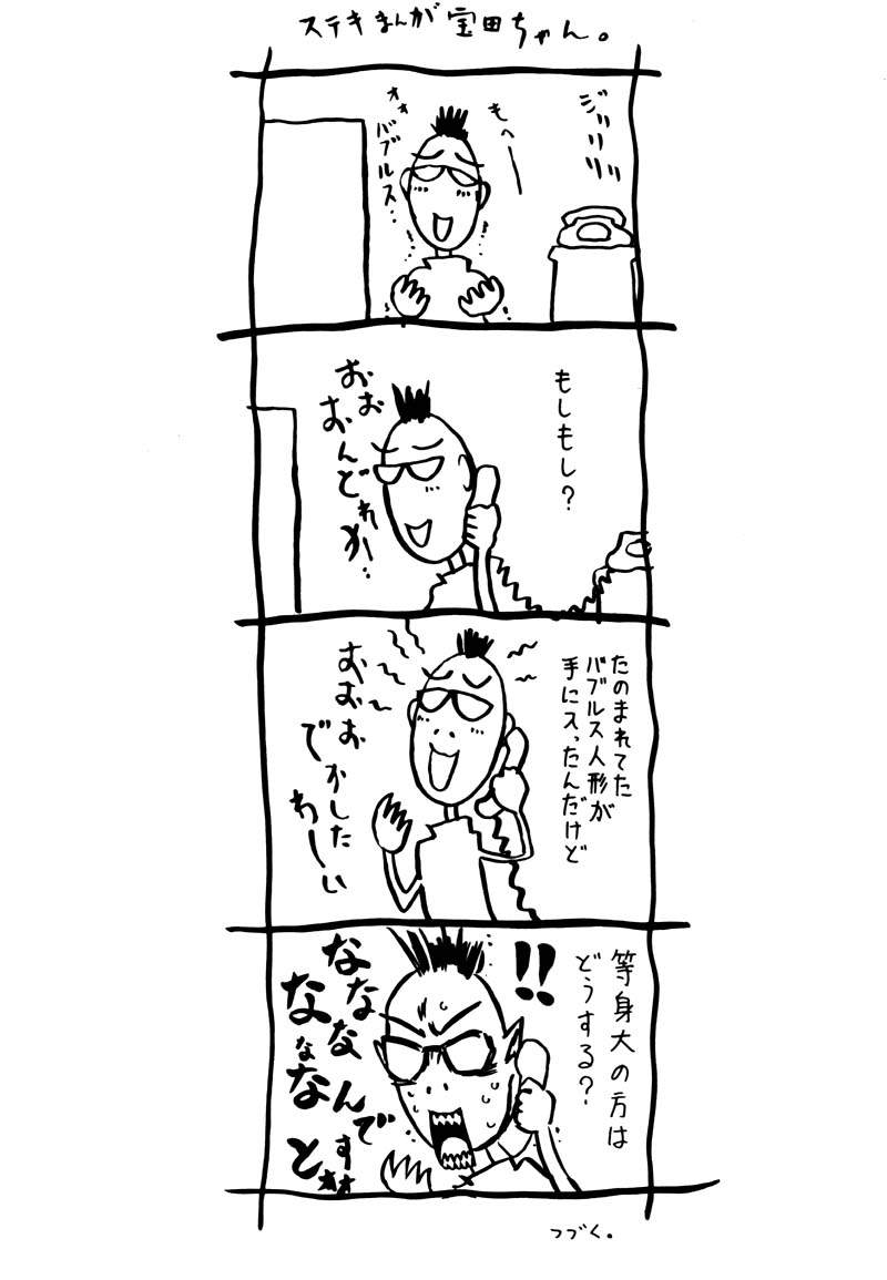 [宝魂 (ゴージャス宝田)] 空とぶ妹