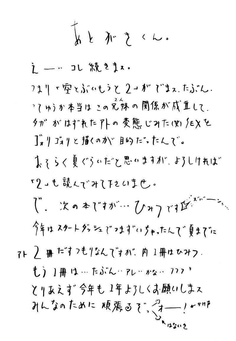 [宝魂 (ゴージャス宝田)] 空とぶ妹