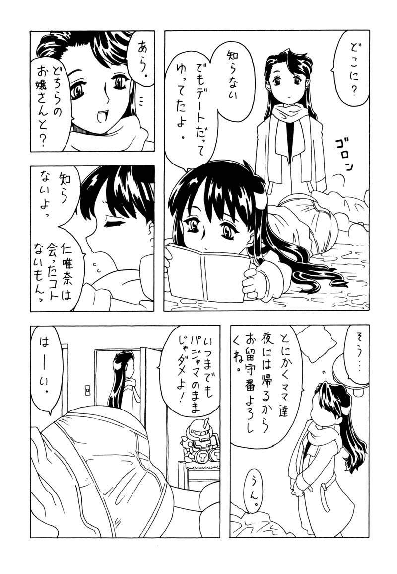 [宝魂 (ゴージャス宝田)] 空とぶ妹