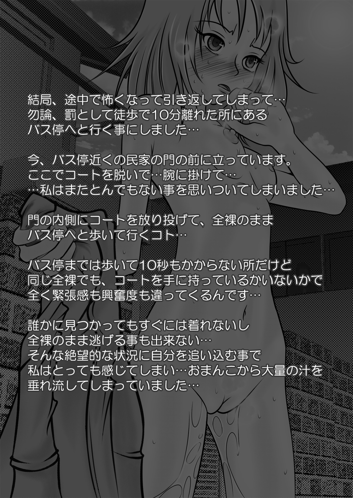 [ミントチョコレート (氷室光一)] 露出少女PUJ1 [DL版]