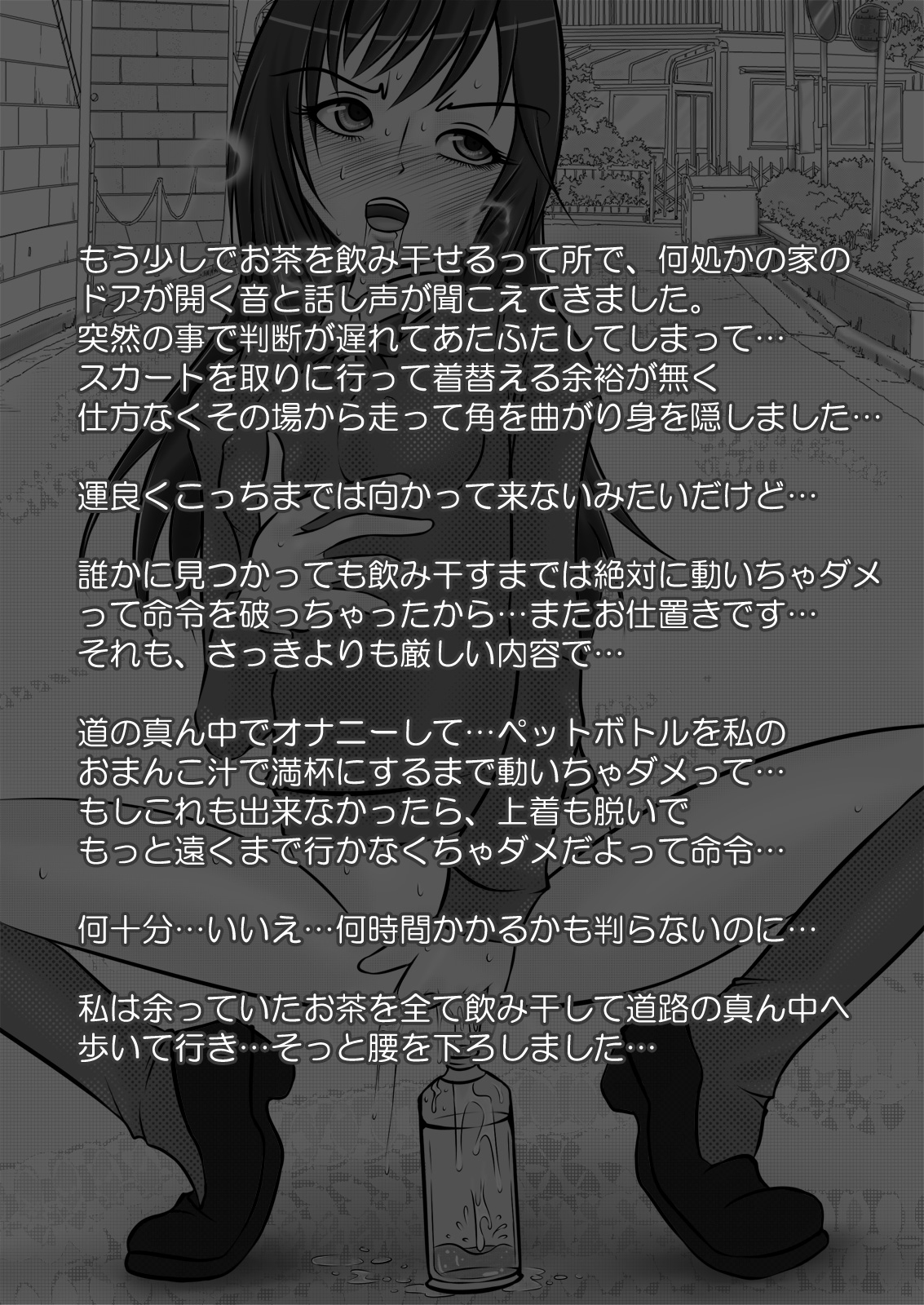 [ミントチョコレート (氷室光一)] 露出少女PUJ1 [DL版]
