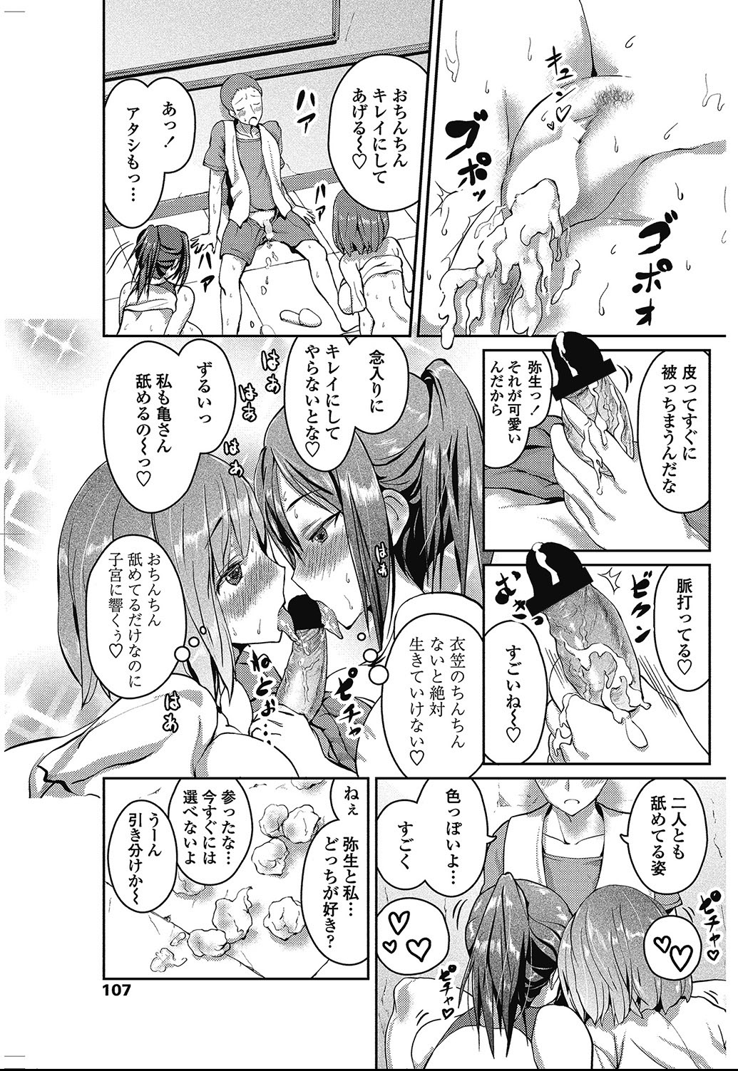 COMIC ペンギンクラブ 2012年11月号 Vol.315 [DL版]