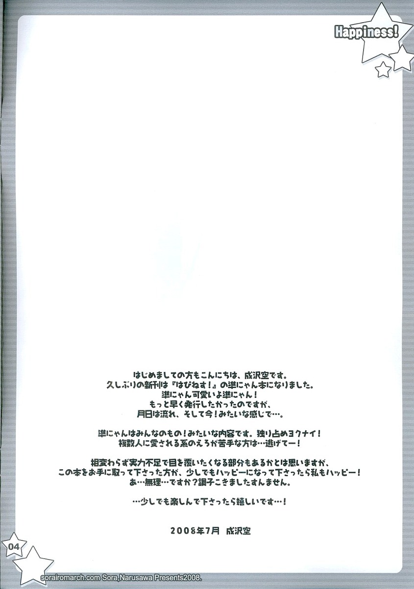 (C74) [空色まーち (成沢空)] 準にゃんといっしょ (はぴねす!) [英訳] [無修正]