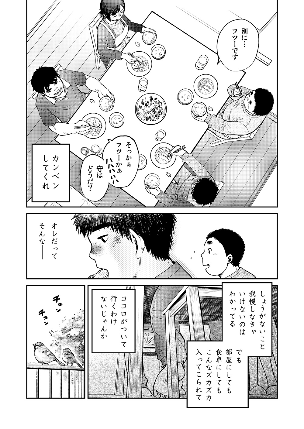 (C83) [少年ズーム (しげる)] 漫画少年ズーム vol.08