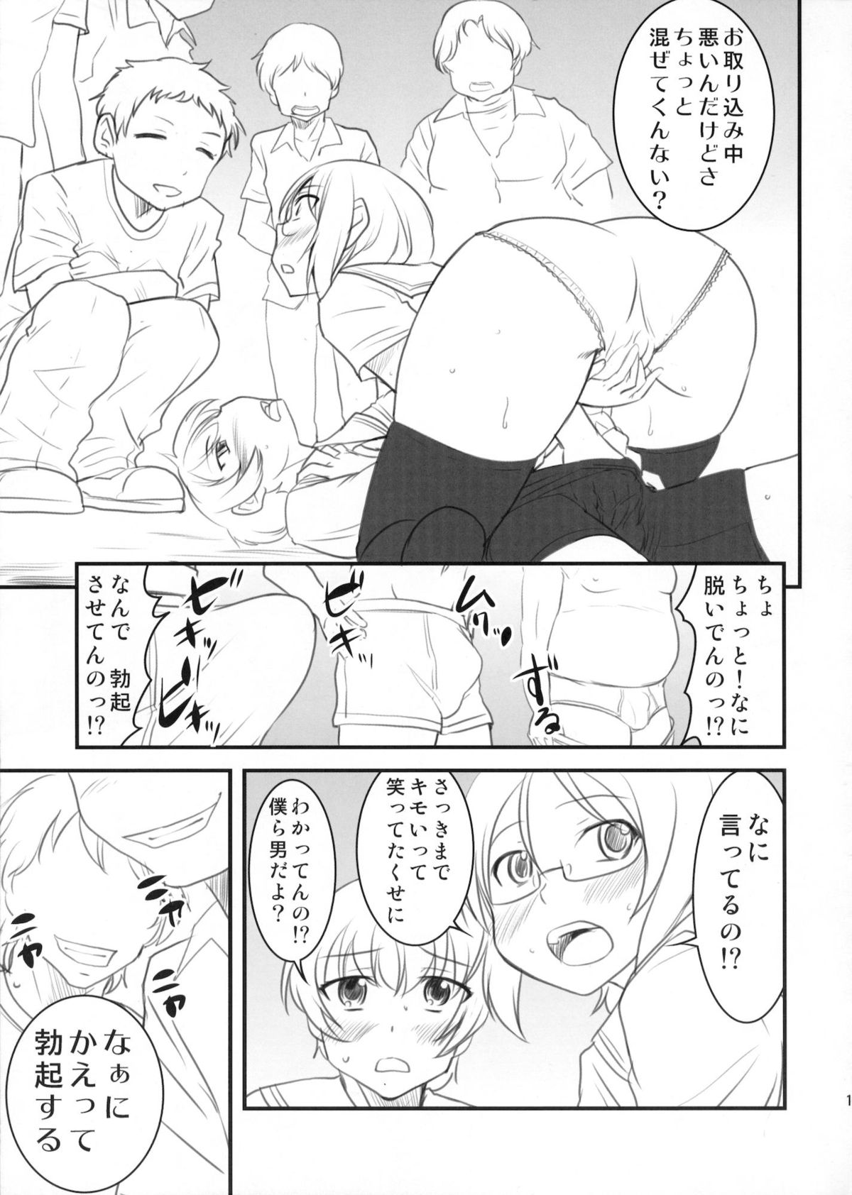 (C80) [マグノリア (花巻かえる)] ちょっとくらい男でもかまわないから。 (オリジナル)