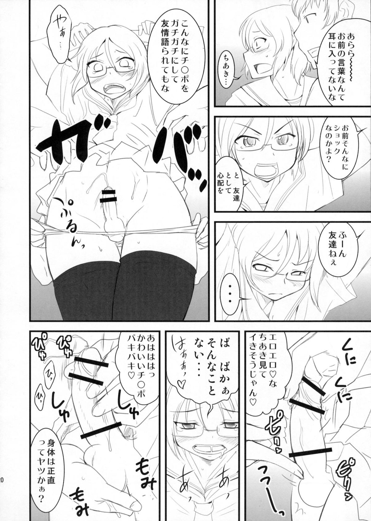 (C80) [マグノリア (花巻かえる)] ちょっとくらい男でもかまわないから。 (オリジナル)