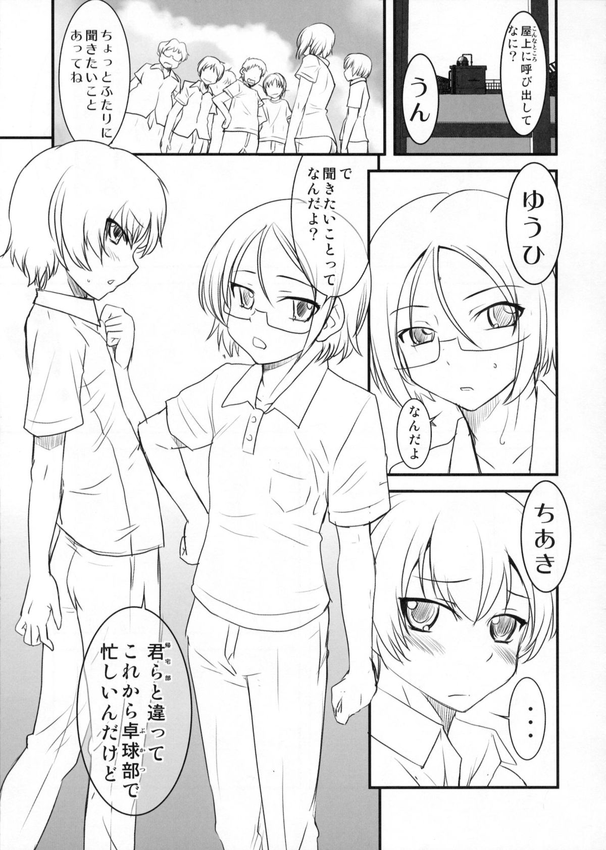 (C80) [マグノリア (花巻かえる)] ちょっとくらい男でもかまわないから。 (オリジナル)