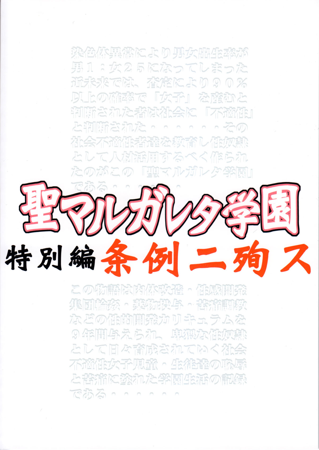 (C79) [アルゴラグニア (巫代凪遠)] 聖マルガレタ学園 特別編 条例ニ殉ス [英訳]