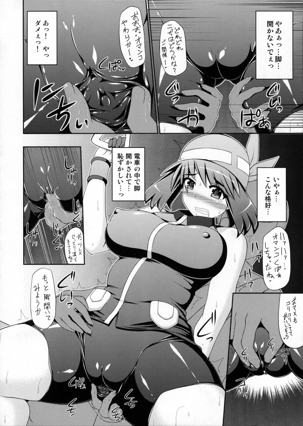 (C80) [Stapspats (翡翠石)] Super Groper Train 超痴漢車両 (ポケットモンスター)