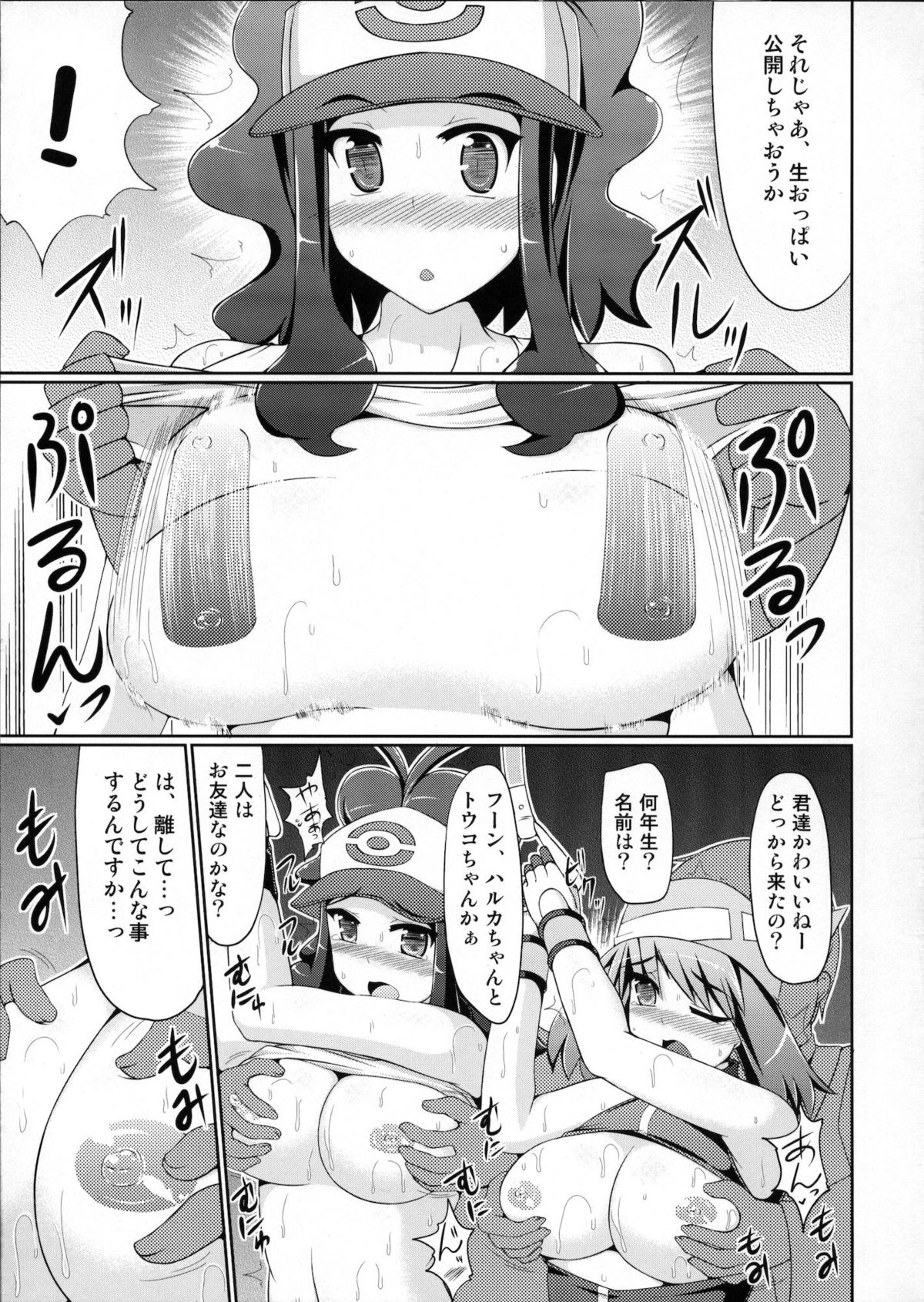(C80) [Stapspats (翡翠石)] Super Groper Train 超痴漢車両 (ポケットモンスター)