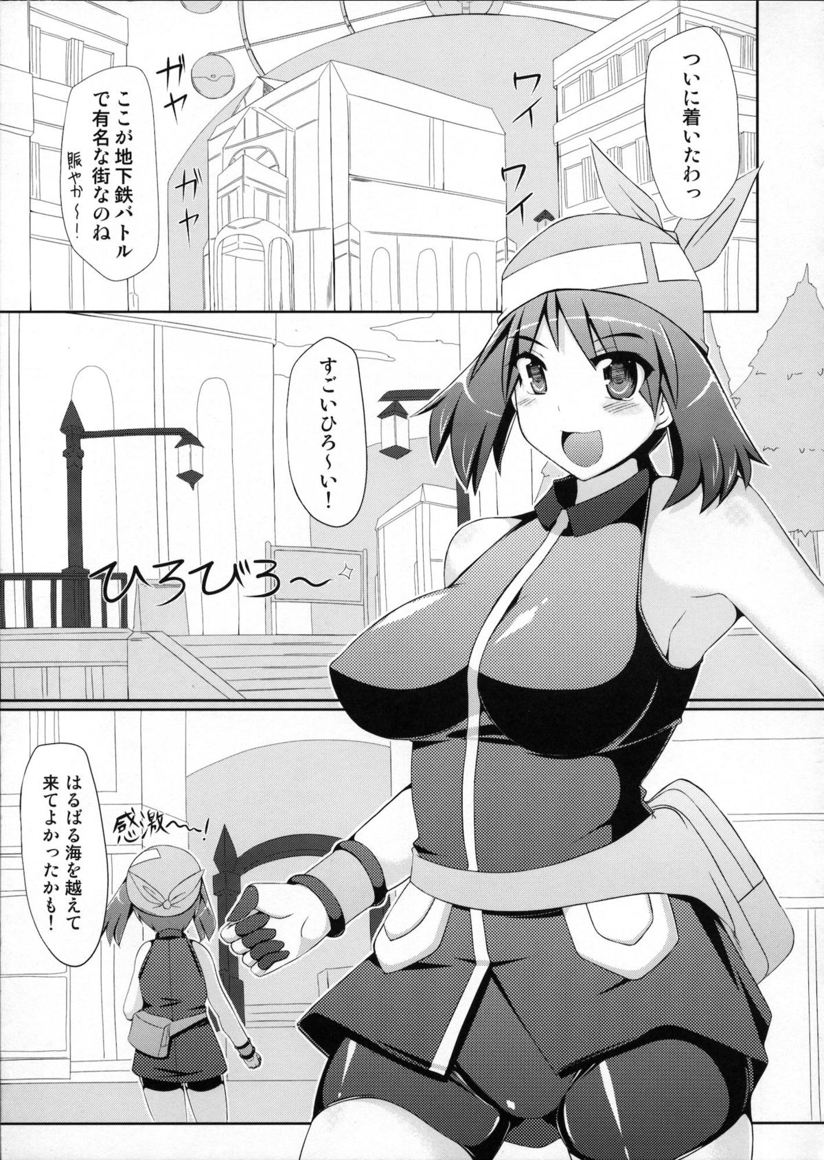 (C80) [Stapspats (翡翠石)] Super Groper Train 超痴漢車両 (ポケットモンスター)