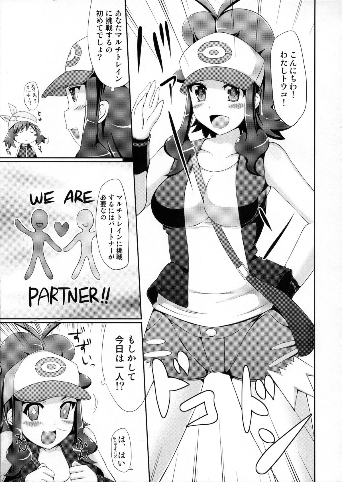 (C80) [Stapspats (翡翠石)] Super Groper Train 超痴漢車両 (ポケットモンスター)